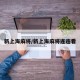 新上海麻将/新上海麻将连连看