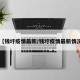 【钱圩疫情最新/钱圩疫情最新情况】