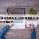 新疆:本轮疫情为史上防控难度最大/新疆疫情防控全国最严