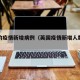 英国的疫情新增病例（英国疫情新增人数趋势）