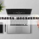 最新疫情通报贵阳（最新疫情通报贵阳疫情情况）