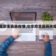 【故宫游客最新疫情,北京故宫最新防疫要求】