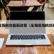无锡疫情防控最新政策（无锡疫情防控政策解读）