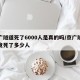 京广隧道死了6000人是真的吗/京广隧道究竟死了多少人