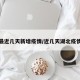 湖北最近几天新增疫情/近几天湖北疫情公告