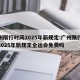 广州限行时间2025年新规定:广州限行时间2025年新规定全运会免费吗