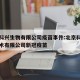 北京科兴生物有限公司疫苗事件:北京科兴生物技术有限公司新冠疫苗