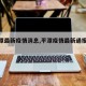【平潭最新疫情消息,平潭疫情最新通报今天】