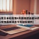【内蒙古本轮疫情4天新增感染者90例,内蒙古疫情最新消息今天疑似病例】
