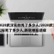 2020武汉实际死了多少人/2020武汉实际死了多少人,新冠病后遗症