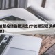 【宁波新疫情最新消息/宁波新型冠状病毒最新消息】