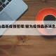 犍为最新疫情管理:犍为疫情最新消息2021年