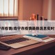 南宁市疫情/南宁市疫情最新消息实时更新