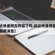【韵达快递现在停运了吗,韵达快递现在停运了吗最新消息】