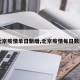 【北京疫情单日新增,北京疫情每日数据表】