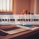 如何在淘宝上网购（如何在淘宝上网购衣服）