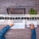 【朝鲜现新冠疑似病例/朝鲜确诊新型冠状病毒】