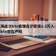 上海此次ktv疫情在沪密接2.3万人:上海ktv现在严吗