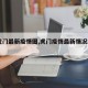 【虎门最新疫情图,虎门疫情最新情况2021】