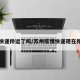 苏州快递停运了吗/苏州疫情快递现在停运吗